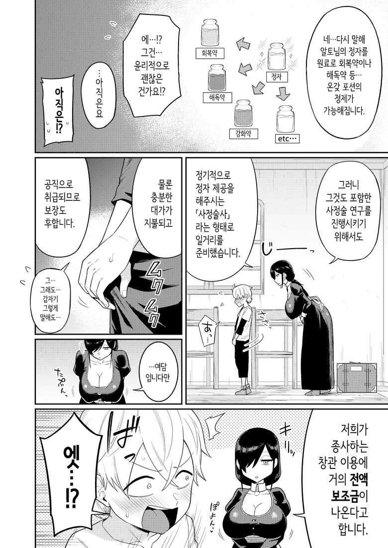 [Makosho Doujin (Makosho)] Shaseijutsushi to Shoufu no Hanashi | 사정술사와 창부의 이야기 [Korean]