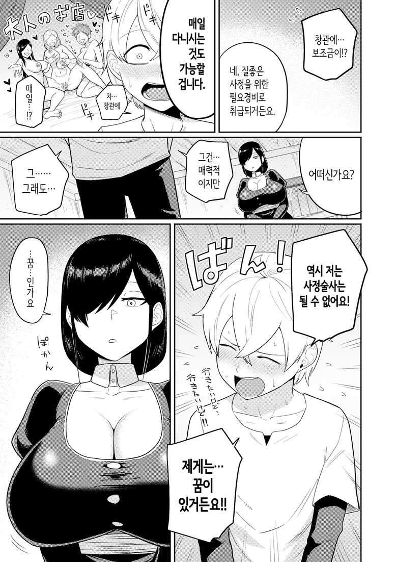 [Makosho Doujin (Makosho)] Shaseijutsushi to Shoufu no Hanashi | 사정술사와 창부의 이야기 [Korean]