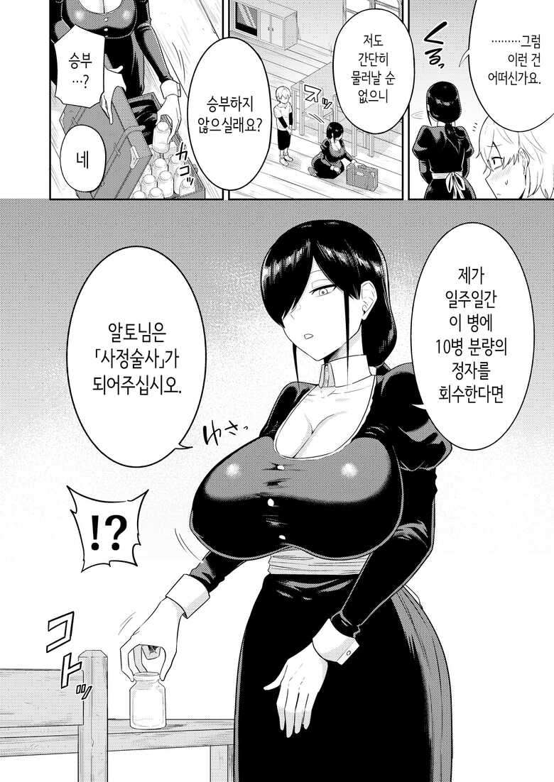 [Makosho Doujin (Makosho)] Shaseijutsushi to Shoufu no Hanashi | 사정술사와 창부의 이야기 [Korean]