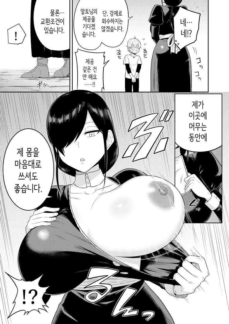 [Makosho Doujin (Makosho)] Shaseijutsushi to Shoufu no Hanashi | 사정술사와 창부의 이야기 [Korean]