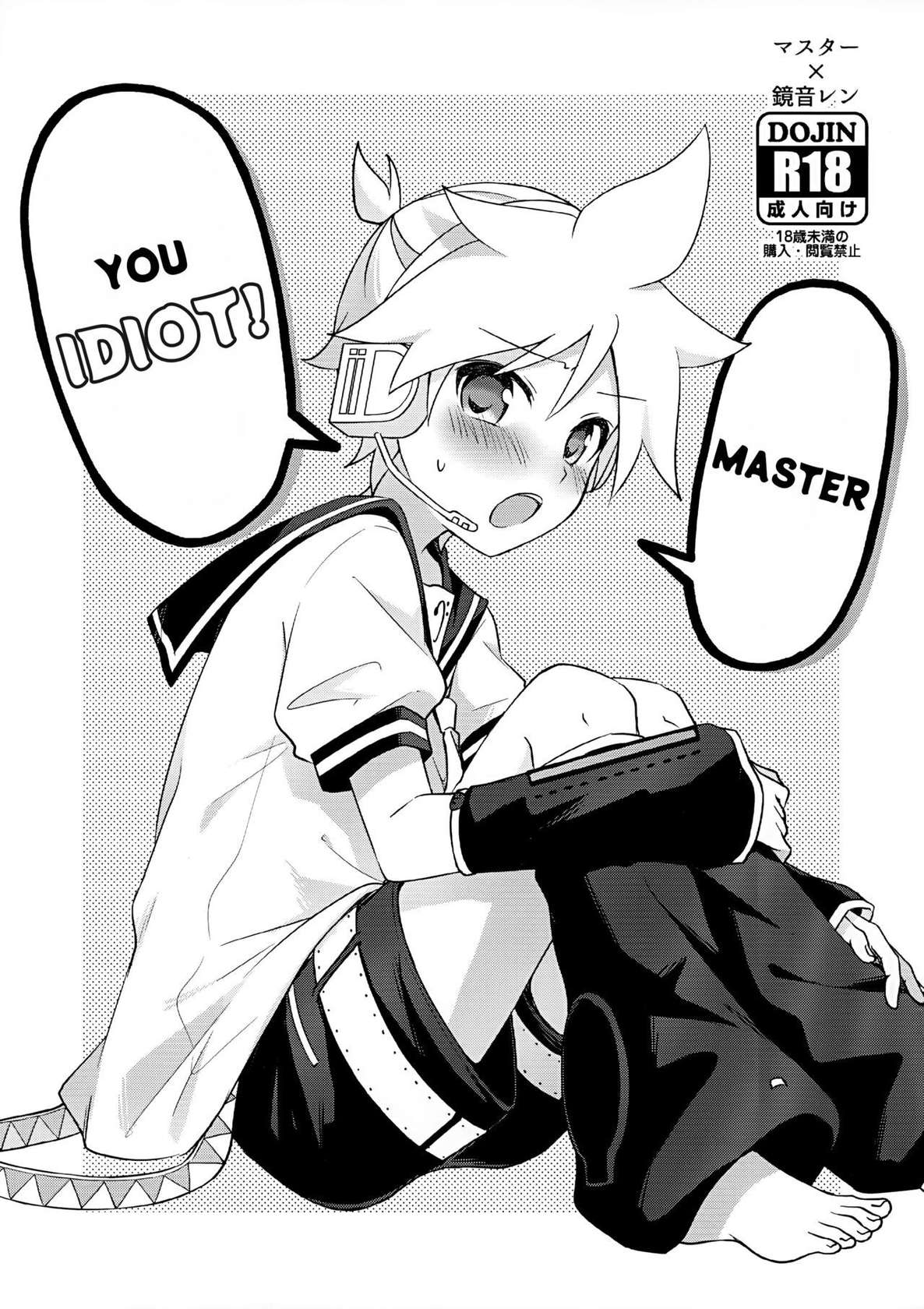 (KagaMirage! 02) [Midori no Kankitsuya (Sudati)] Master no Baka! | Master You Idiot! (VOCALOID) [English] {Chin²}