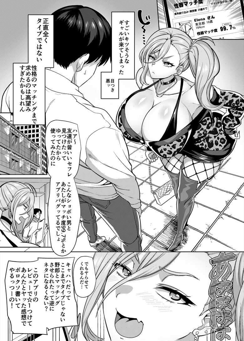 (C104) [ホークビット (孝至)]性器マッチングアプリで出会った体の相性だけは最高の女[DL版]