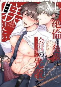 [SUMESHIYASAN] Office Worker's Love Hotel 5 Guys' Night EROS ~XL Kouhai Wants to Tease His Senpai~ [English] [Digital]