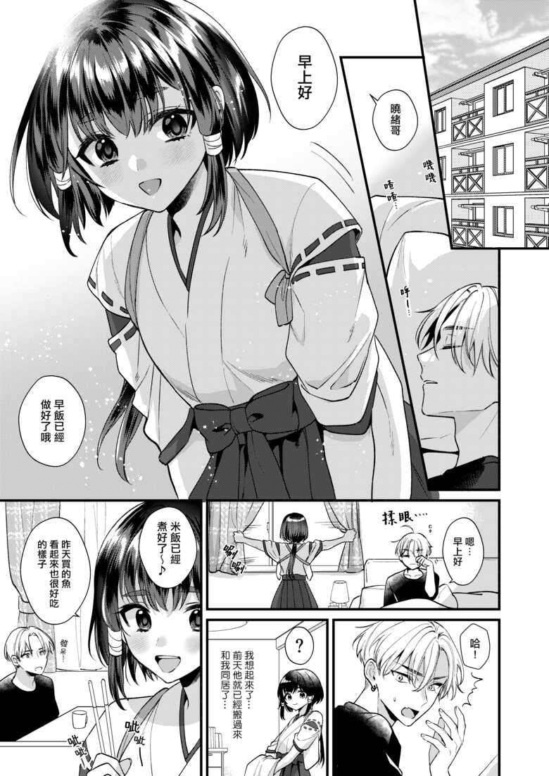 [Locus (希咲のあ)] 神子くんとの生活 [千帝灯汉化]