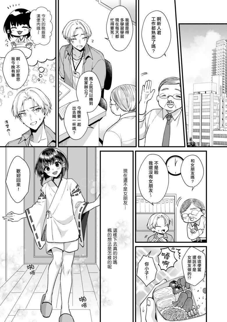 [Locus (希咲のあ)] 神子くんとの生活 [千帝灯汉化]