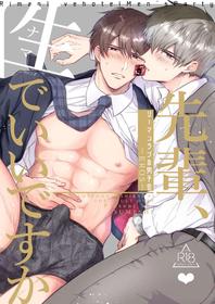 [SUMESHIYASAN] Office Worker's Love Hotel 3 Guys' Night EROS ~Senpai, can we do it Raw~ [English] [Digital]