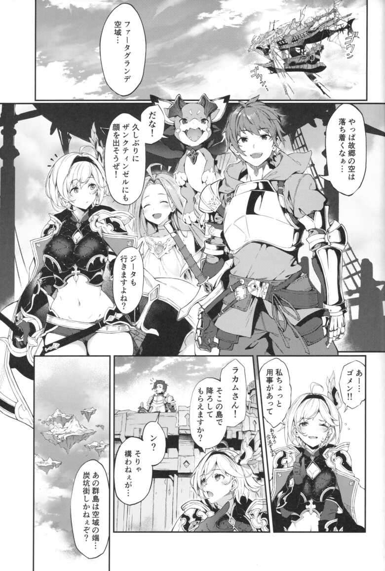 (C104) [Handful☆Happiness! (Nanahara Fuyuki)] Forbidden Desire (Granblue Fantasy)