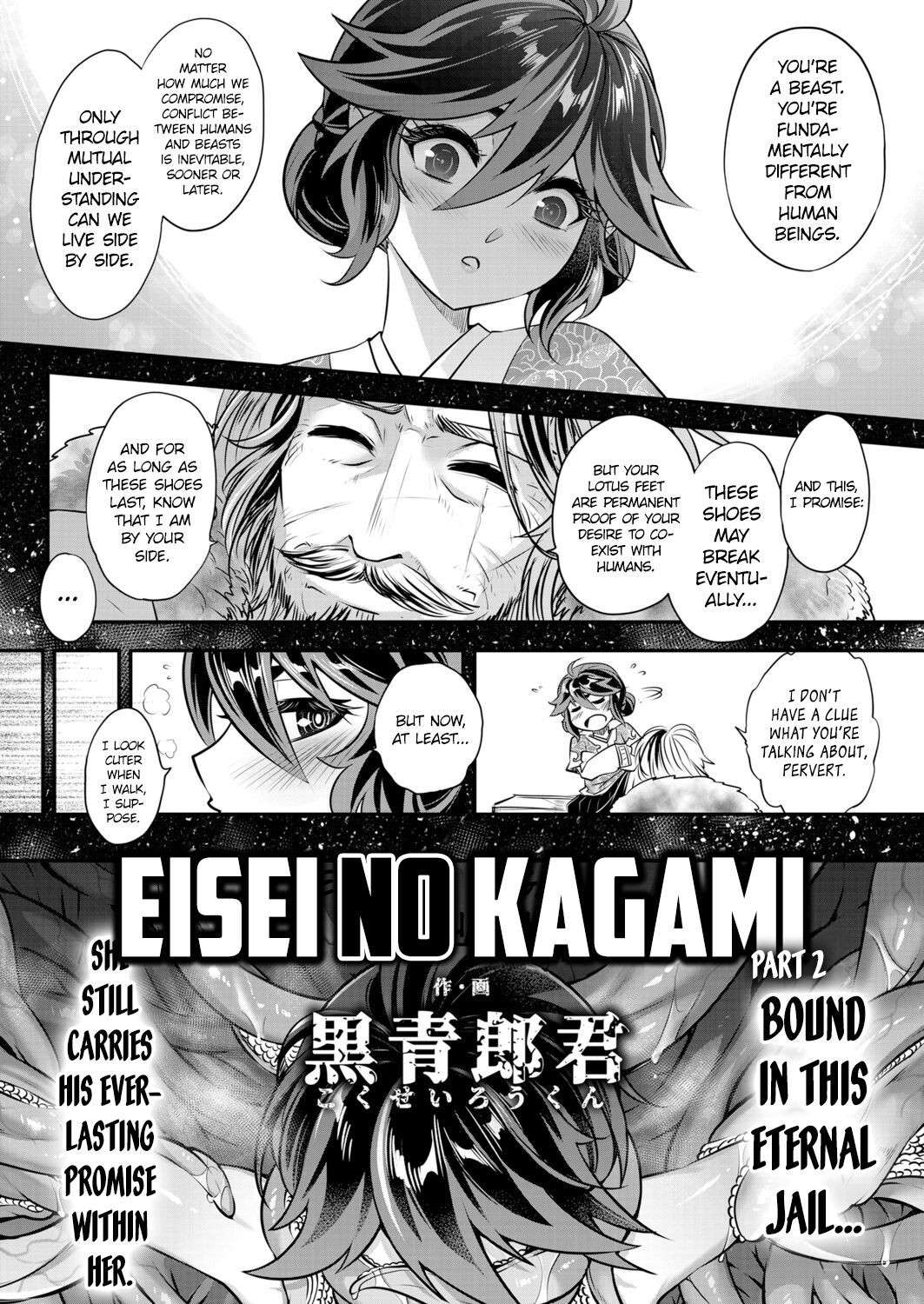 [Heiqing Langjun] Eisei no Kagami Chuuhen (Towako 12) [English] [Watson] [Digital]