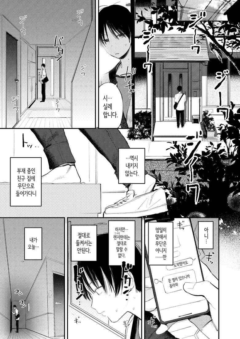 [Momojiru Teien (Momokumo)] Mamono no Heya ~6 nen-buri ni Saikai shitara Hikkikomori Neet ni Natteita Shinyuu no Oneesan ni Semerarete Seieki o Shiboritorareru Hanashi~｜요물의 방 ~6년만에 재회했더니 방구석 폐인이 되어있던 친구 누나에게 재촉당해 정액을 짜내지는 이야기~ [Korean] [Digital]