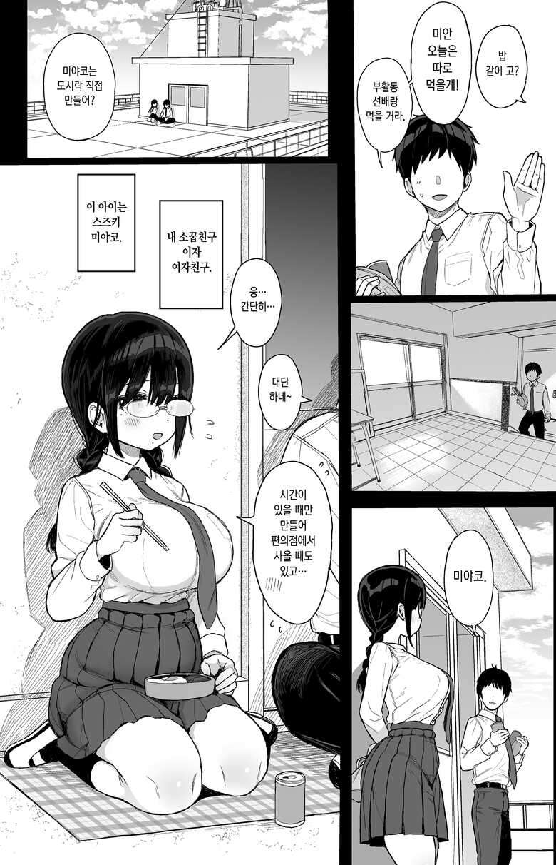 [micro page (Kuromotokun)] Hikaeme Kanojo Wa Kobamenai [Korean]