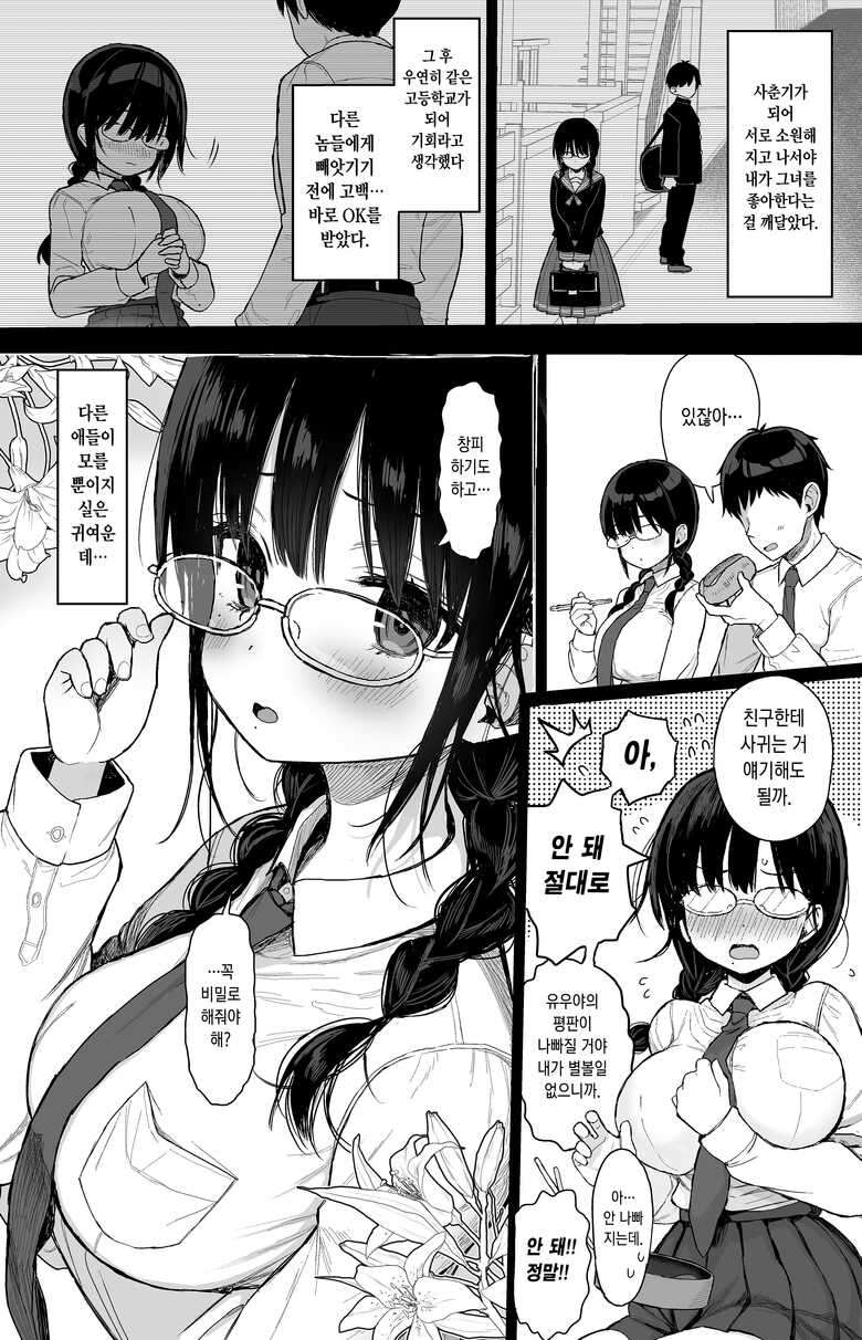 [micro page (Kuromotokun)] Hikaeme Kanojo Wa Kobamenai [Korean]