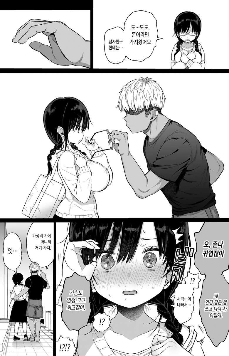 [micro page (Kuromotokun)] Hikaeme Kanojo Wa Kobamenai [Korean]