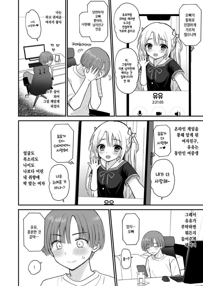 [PigPanPan (Ikura Nagisa)] Net de Shiriatta JC ga 35-sai no Oba-san datta | 인터넷에서 알게 된 여중생이 35세 아줌마였다 [Korean] [Digital]