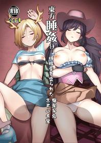 [Haitokukan (Haitokukan)] Touhou Suikan 9 Suiminyaku o Morareta Kurokoma Saki Kicchou Yachie | Sleeping Rape 9 Sleeping Pills Put Into Her - Yoshitomo Yachie, Reikoma Hayaki (Touhou Project) [English] [Digital]