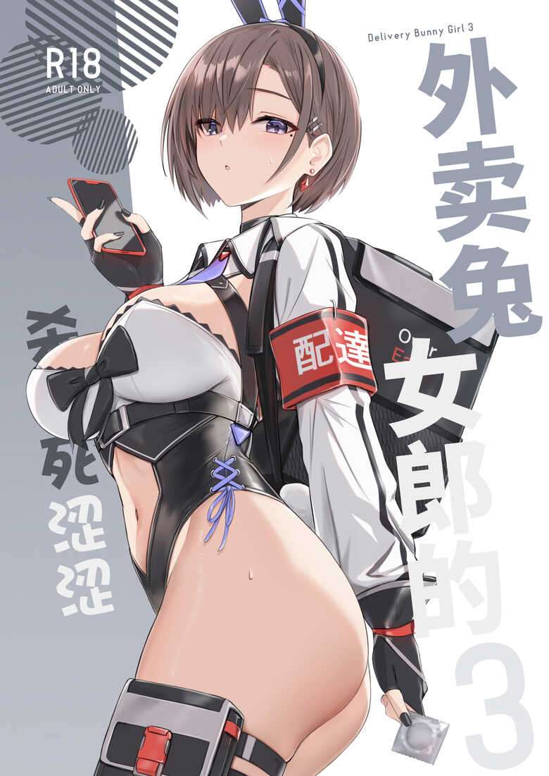 [HoneyRoad (Bee Doushi)] Haitatsu Bunny Girl to Service Ecchi 3 - Delivery Bunny Girl 3 | 外卖兔女郎的杀必死涩涩3 [Chinese] [欶澜汉化组] [Digital]