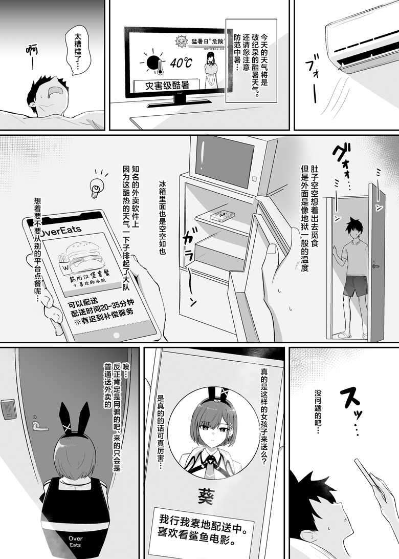 [HoneyRoad (Bee Doushi)] Haitatsu Bunny Girl to Service Ecchi 3 - Delivery Bunny Girl 3 | 外卖兔女郎的杀必死涩涩3 [Chinese] [欶澜汉化组] [Digital]