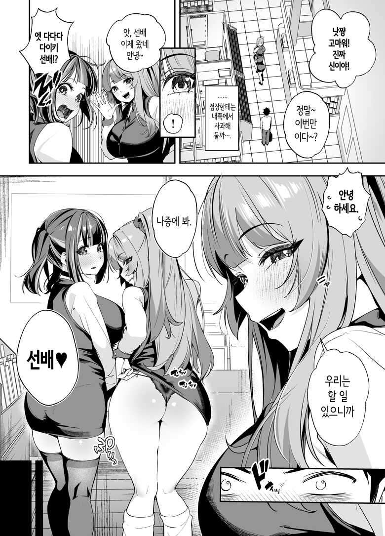 [Ebizoridan (Shien)] Senpai, Kyou Tomatte mo Ii yo ne？2 | 선배, 오늘 자고 가도 되는 거지? 2 [Korean] [Digital]