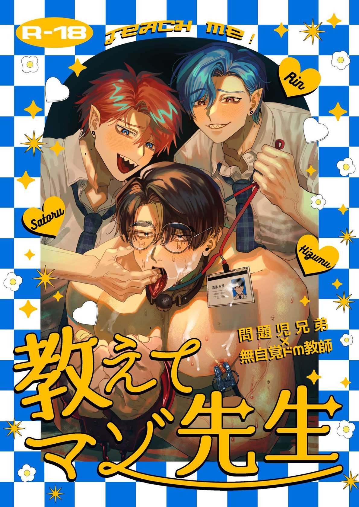 [KANIPANKO (Kanipan Mushamusha)] Teach us, Mazo-Sensei! ~Ravished and Corrupted by the Delinquent Sadist Brothers I Teach~ [English] [Digital]