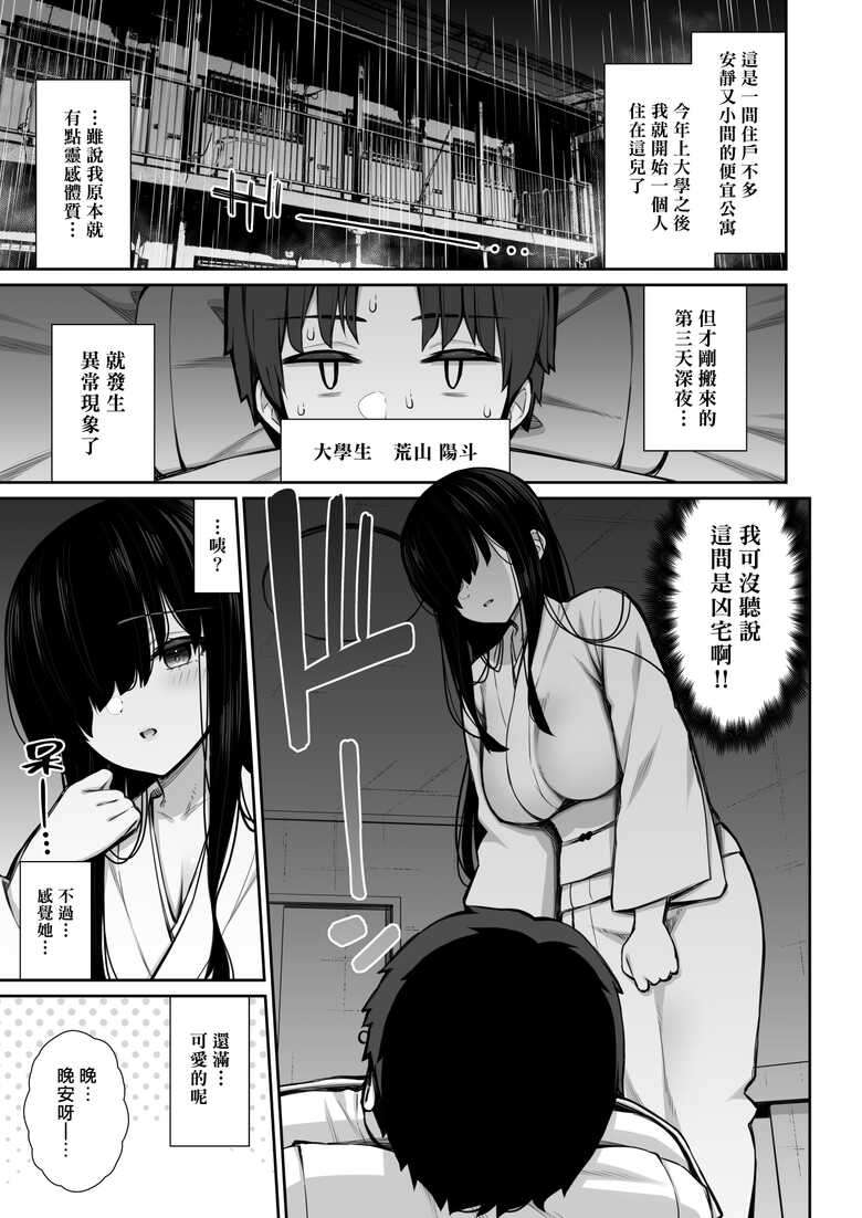 [Izure] Katte ni Sumitsuiteru InCha Yuurei no Karada o Suki Katte suru Hanashi | 對擅自住進我家的陰沉女幽靈的肉體恣意上下其手的故事 [Chinese] [漢化組漢化組×我尻故我在]