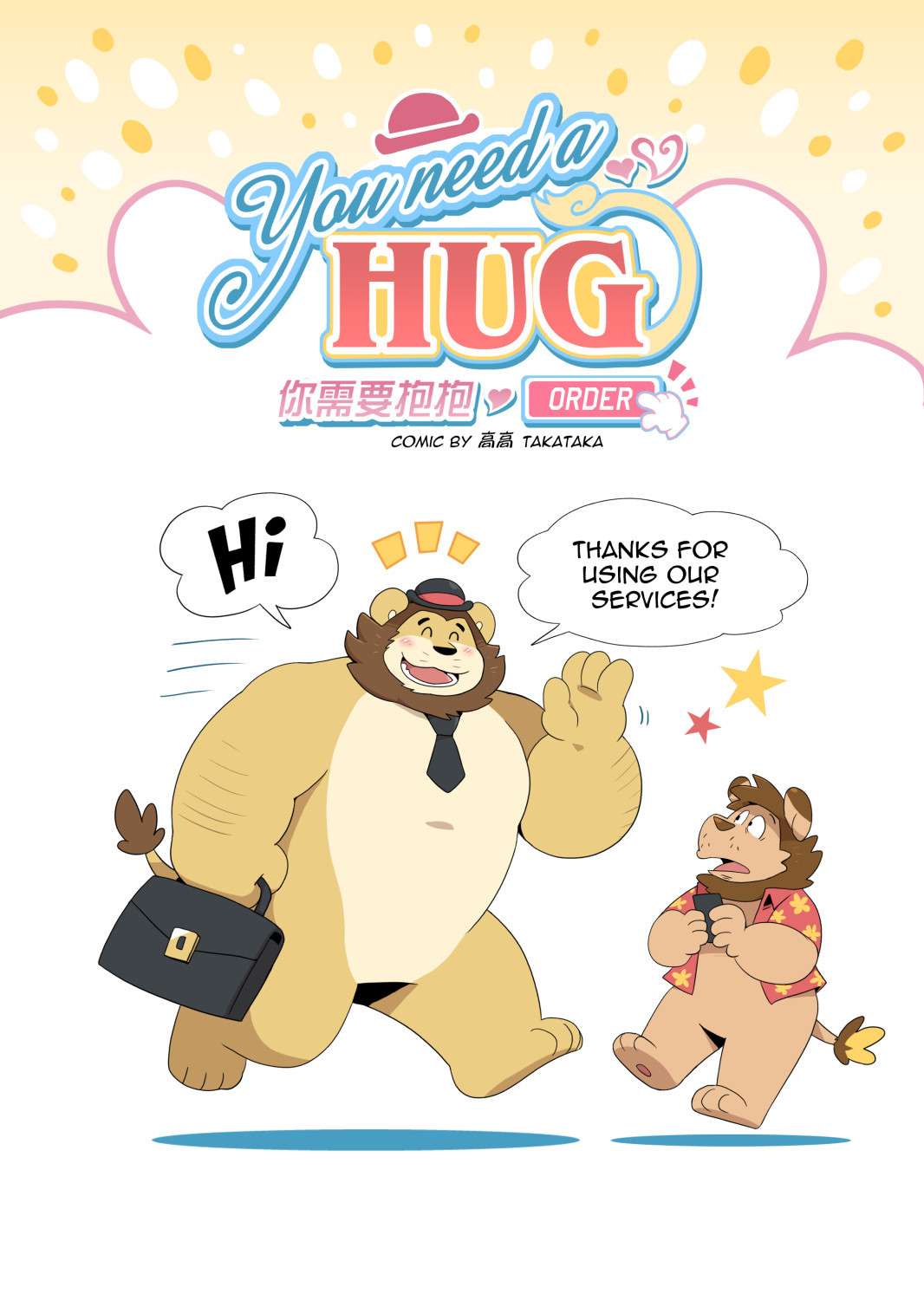 [TakaTaka] You Need a HUG - ORDER [English]