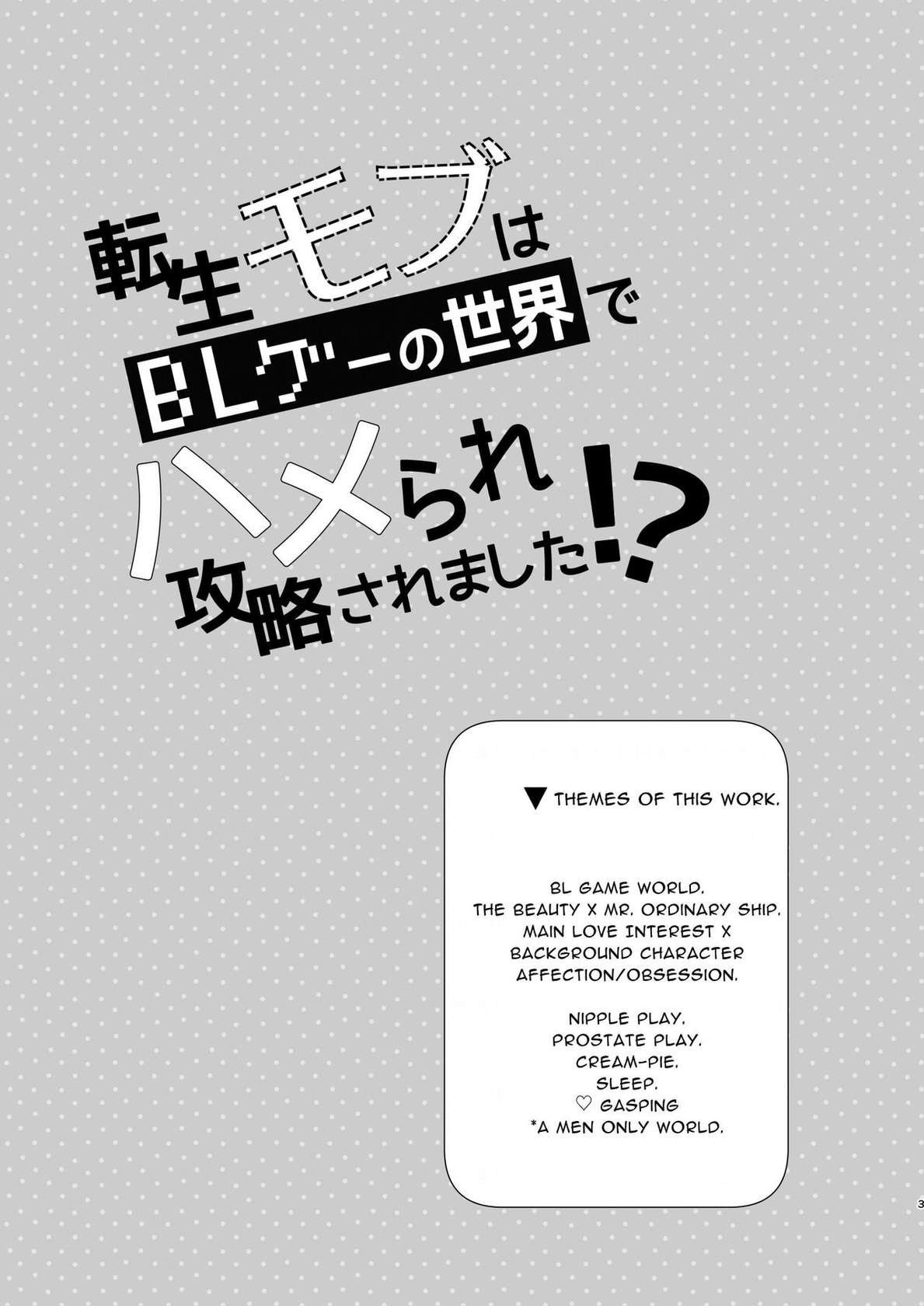 [niwaniwa (Oova Akiru)] Tensei Mob wa BL-gee no Sekai de Hamerare Kouryakusaremashita!? | Sex with the Love Interest! But I'm an NPC! 1 [English] [Digital]