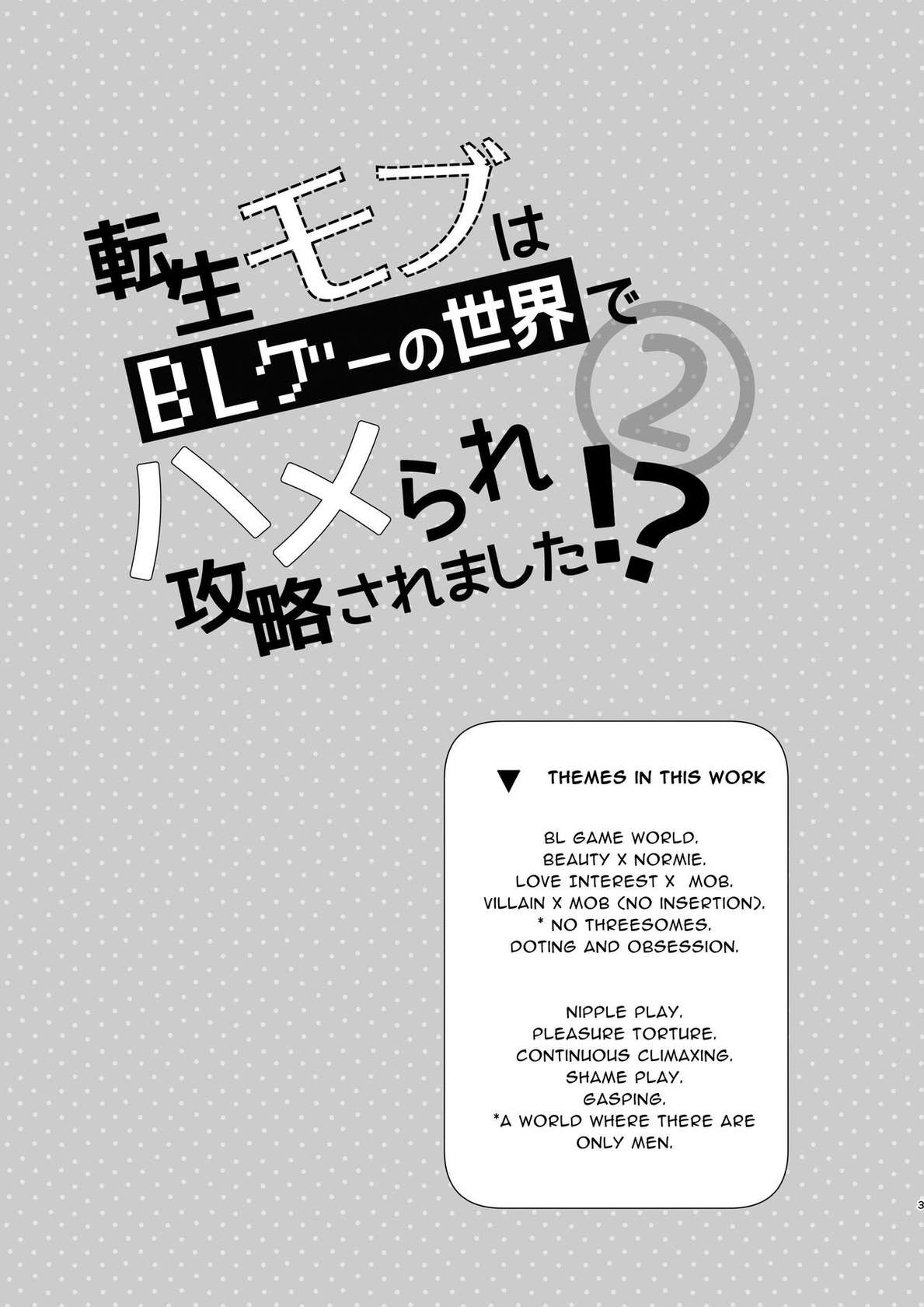 [niwaniwa (Oova Akiru)] Tensei Mob wa BL-gee no Sekai de Hamerare Kouryakusaremashita!? 2 | Sex with the Love Interest! But I'm an NPC! 2 [English] [Bean Works] [Digital]