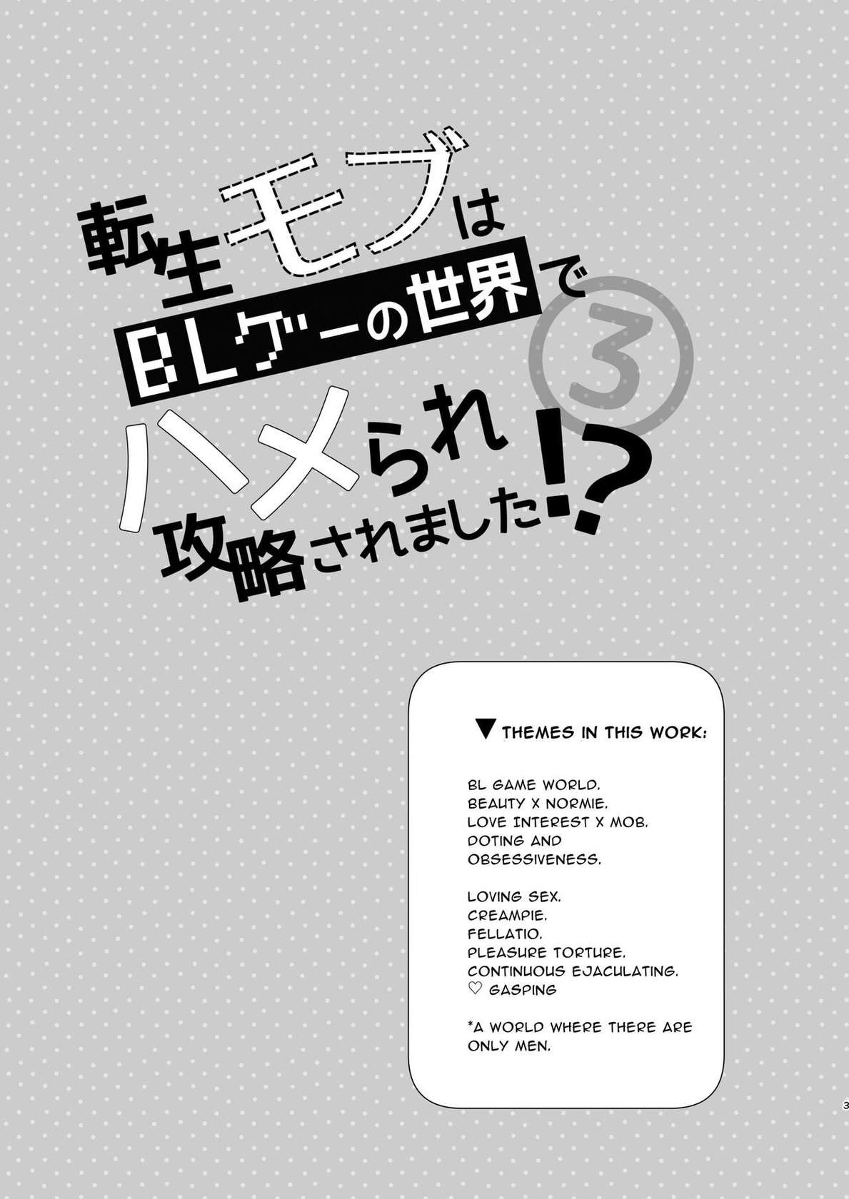 [niwaniwa (Oova Akiru)] Tensei Mob wa BL-gee no Sekai de Hamerare Kouryakusaremashita!? 3 | Sex with the Love Interest! But I'm an NPC! 3 [English] [Bean Works]  [Digital]