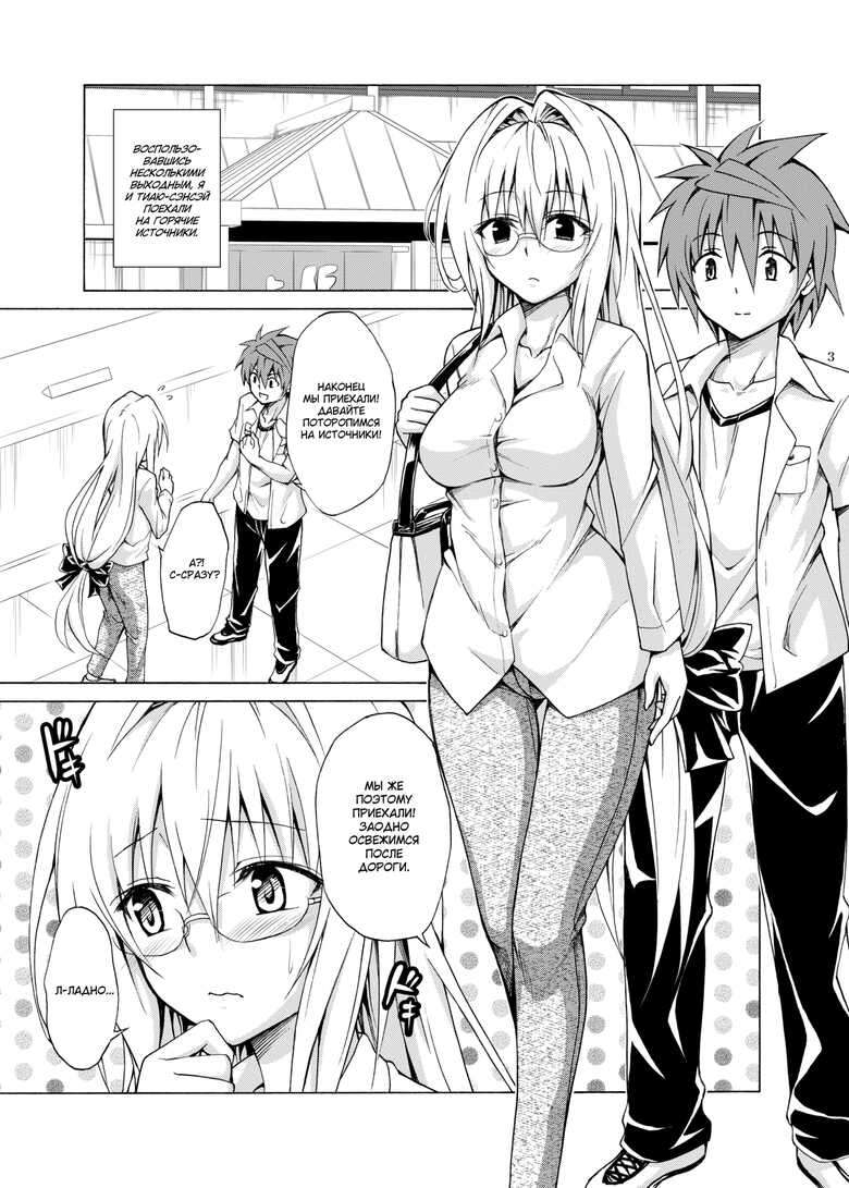 [TORA MACHINE (Kasukabe Taro)] Trouble Teachers Vol. 5 | Проблемные учителя 5 (To LOVE-Ru) [Russian] [Кофейный домик] [Digital]