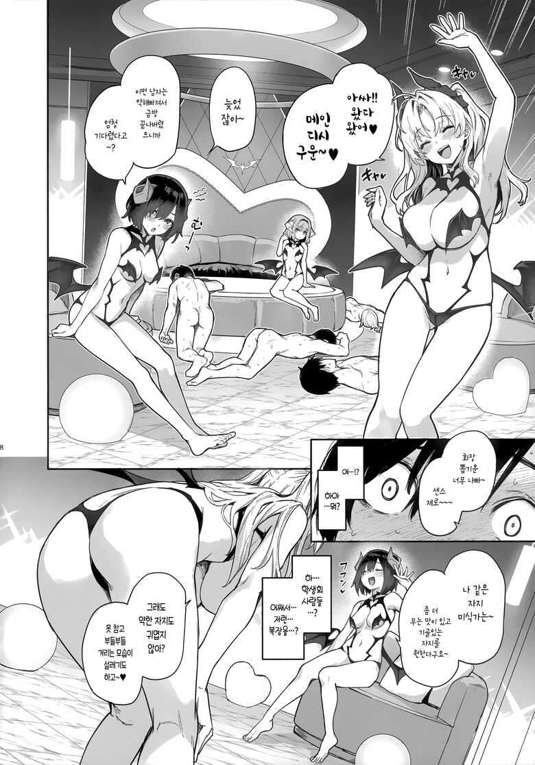 (C104) [Anmitsuyomogitei (Michiking)] Succubus Seitokai Shiko Shiko Shikkoubu | 서큐버스 성도회 문질문질 집행부 [Korean] [샤르카나]