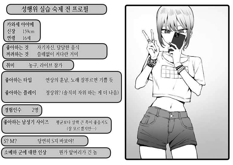 [Sakai] Seikoui Jisshuu 2.8 | 성행위 실스읍 2.8 [Korean]