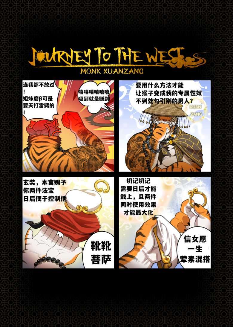 [Desfrig] Journey to the West Wukong tricks Tiger Master