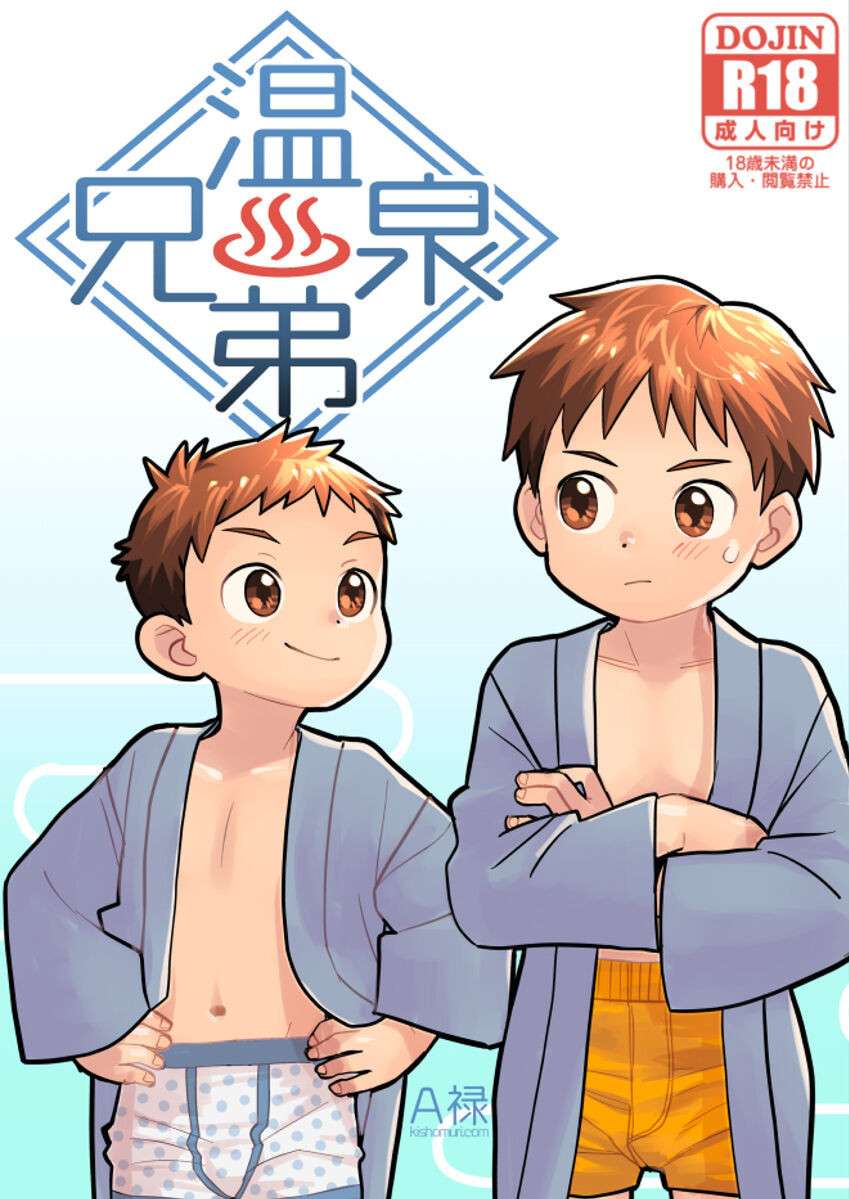 [Kisho-Muri (A6)] Onsen Kyoudai | Hot Springs Brothers [English] {Chin²} [Digital]