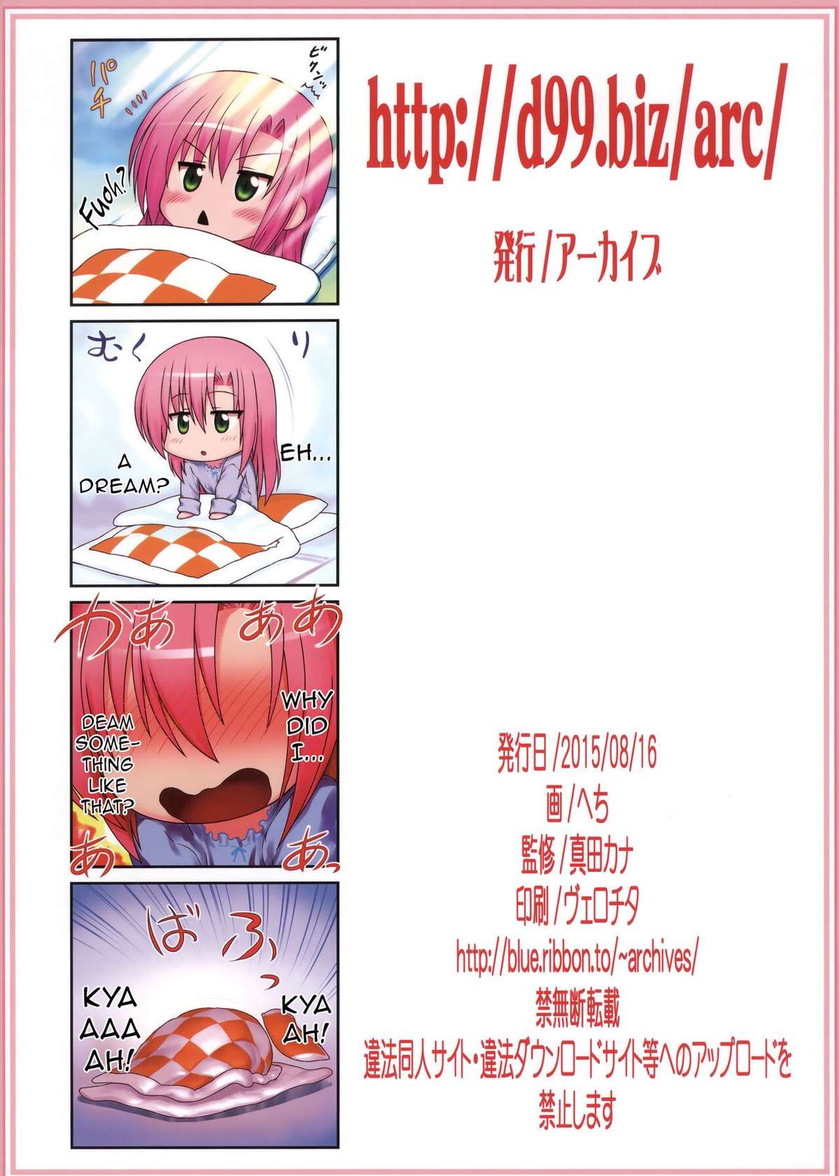 (C88) [Archives (Hechi, Sanada Kana)] http://d99.biz/arc/ (Hayate no Gotoku!) [English] [Onii-chan Projects]