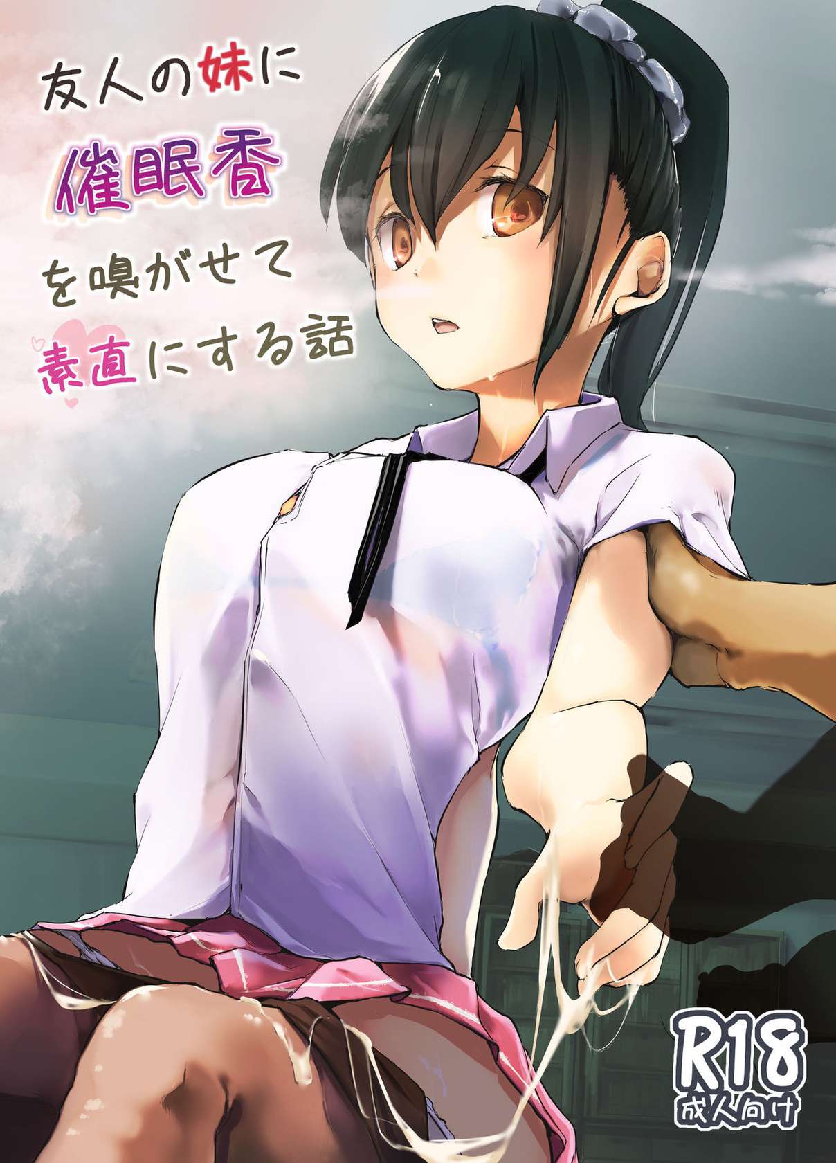 [Kaede Momiji (Shijokko)] Yuujin no Imouto ni Saiminkou o Kagasete Sunao ni Suru Hanashi [English] [Fated Circle] [Digital]