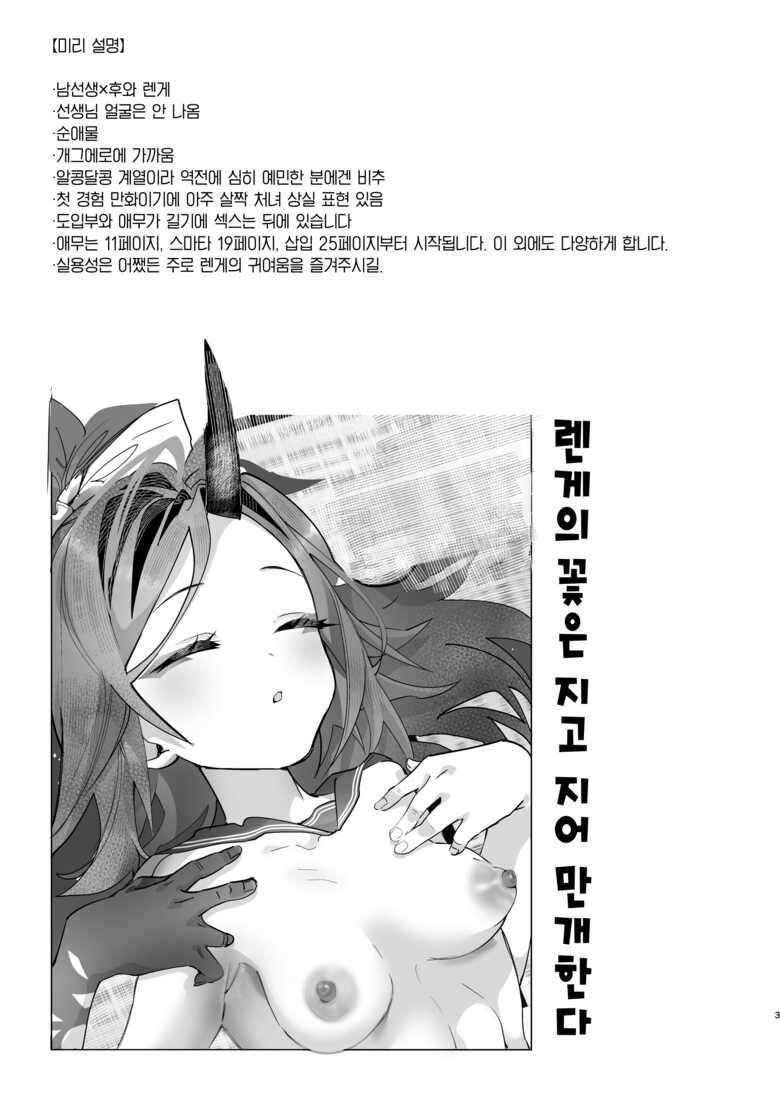 [Yanyanyo (Yanyo)] Renge no Hana wa Chiru Chiru Michiru | 렌게의 꽃은 지고 지어 만개한다 (Blue Archive) [Korean] [Team Edge] [Digital]