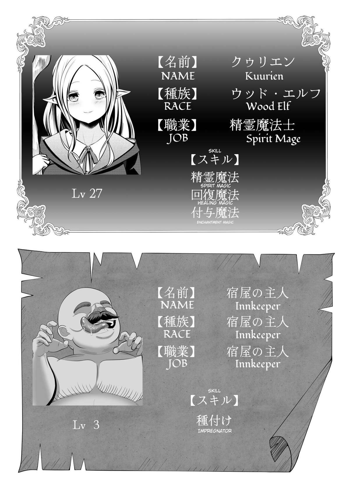 [Hotori no koya] A tale of an Elf adventurer (♀) being visited at night and bred by an innkeeper [English] [Gagak_Ireng]