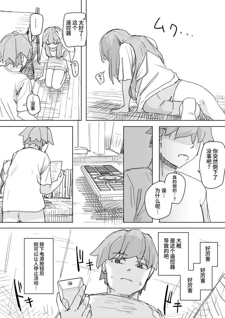 [神官冰点汉化] [角煮煮] 人間操作リモコン [DL版]