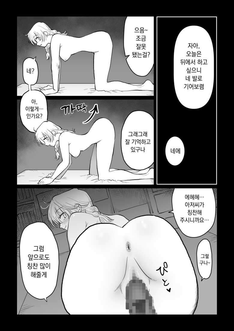 [Nanahara Mitsuru] Ojisan ga Muchikko ni Ecchi na Koto o Oshieru Hanashi Gekan | 아저씨가 무지한 아가씨한테 야한 걸 가르치는 이야기・하편 [Korean]