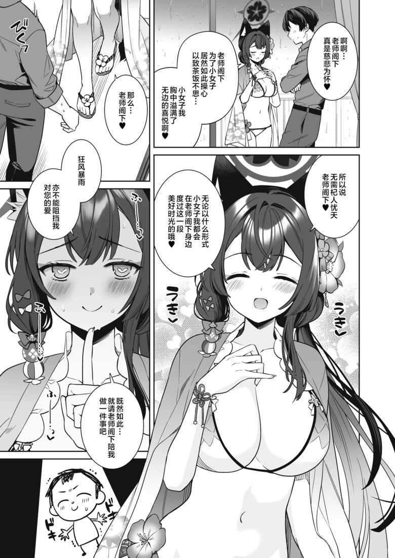 [NOMIYAGUMI (Ichinomiya)] Junjou・Renjou・Hatsujou Kitsune 2 | 纯情·恋情·发情狐 2 (Blue Archive) [Chinese] [星辰的爱丽丝汉化] [Digital]