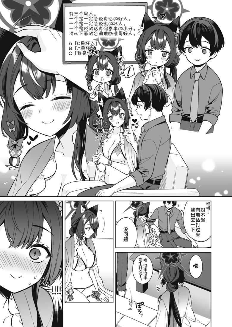 [NOMIYAGUMI (Ichinomiya)] Junjou・Renjou・Hatsujou Kitsune 2 | 纯情·恋情·发情狐 2 (Blue Archive) [Chinese] [星辰的爱丽丝汉化] [Digital]