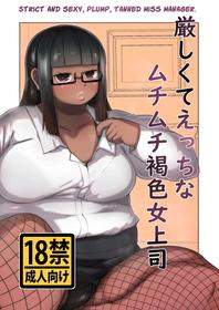 Strict and Sexy, Plump, Tanned Miss Manager [Oneshot]