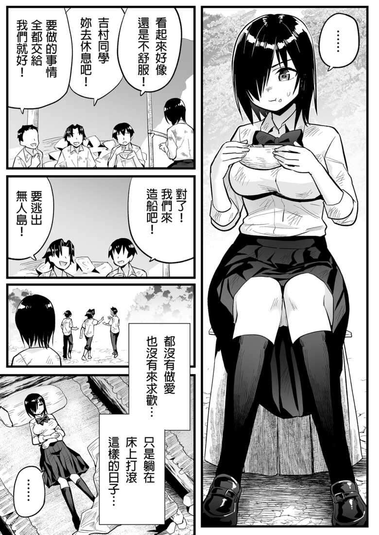 [OTOREKO (Toilet Komoru)] Mujintou JK! Choroi yo Yoshimura-san! 7～Danshi VS Yoshimura-san Gachibatoru-hen～｜無人島JK！太好上啦吉村同學！ (7) [Chinese] [Decensored] [Digital]