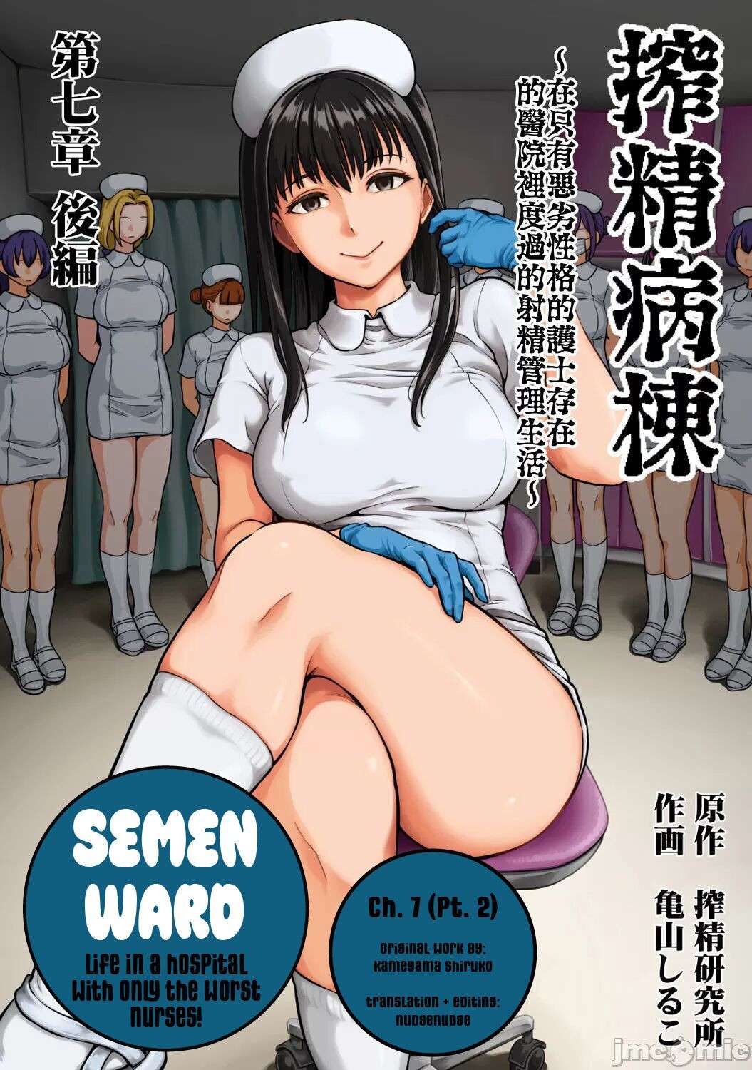 [Kameyama Shiruko] Sakusei Byoutou ~Seikaku Saiaku no Nurse shika Inai Byouin de Shasei Kanri Seikatsu~ Ch. 7.5 | Life in a Hospital With Only the Worst Nurses! Ch. 7.5 (COMIC Ananga Ranga Vol. 76) [English] [nudgenudge]