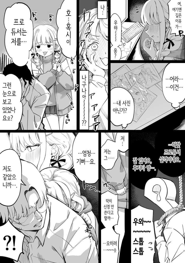 [Chiizu Ore] Fujita-san to Ochiteiku Hanashi | 후지타 양과 타락해가는 이야기 (GAKUEN IDOLM@STER) [Korean]