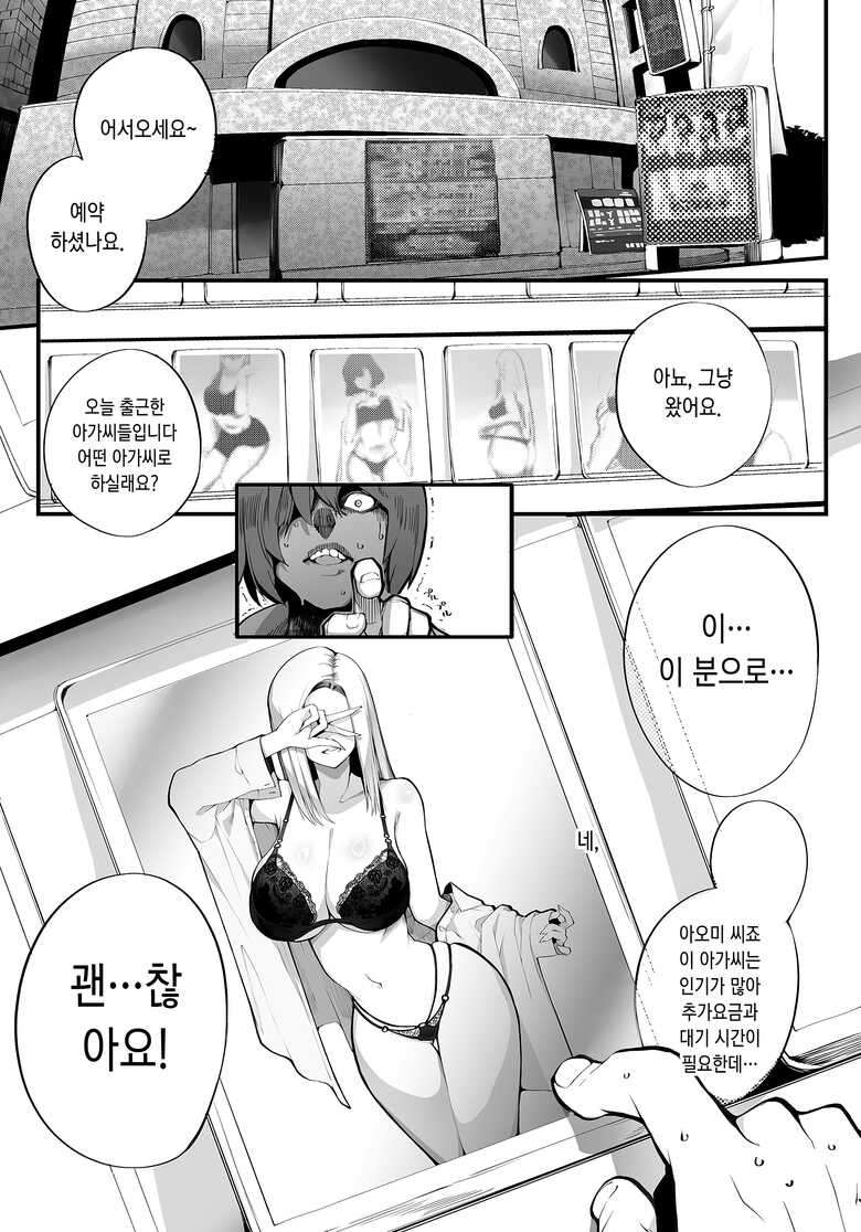 (C104) [Armadillo (Renji, Daiji)] Boku no Deatta Risou no Chijo wa Kanojo no Hahaoya (36) Deshita [Korean]