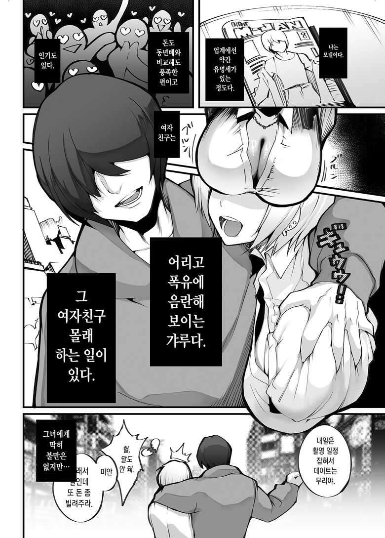 (C104) [Armadillo (Renji, Daiji)] Boku no Deatta Risou no Chijo wa Kanojo no Hahaoya (36) Deshita [Korean]