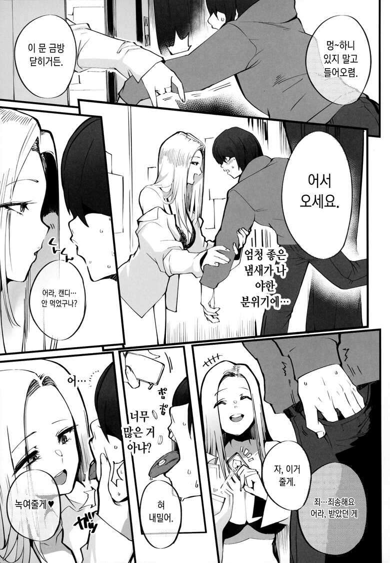 (C104) [Armadillo (Renji, Daiji)] Boku no Deatta Risou no Chijo wa Kanojo no Hahaoya (36) Deshita [Korean]