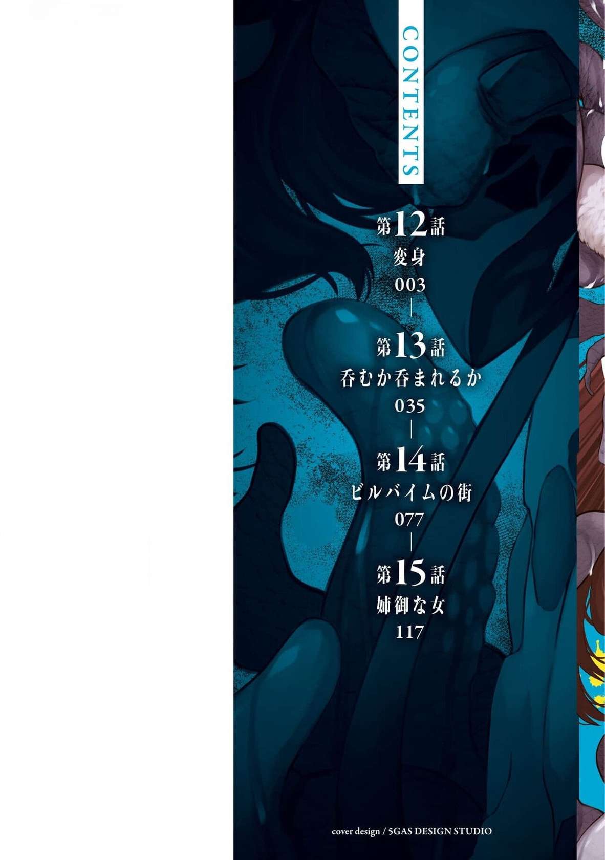 [Ishida Kazuma] Tentacle Hole Volume 4 English