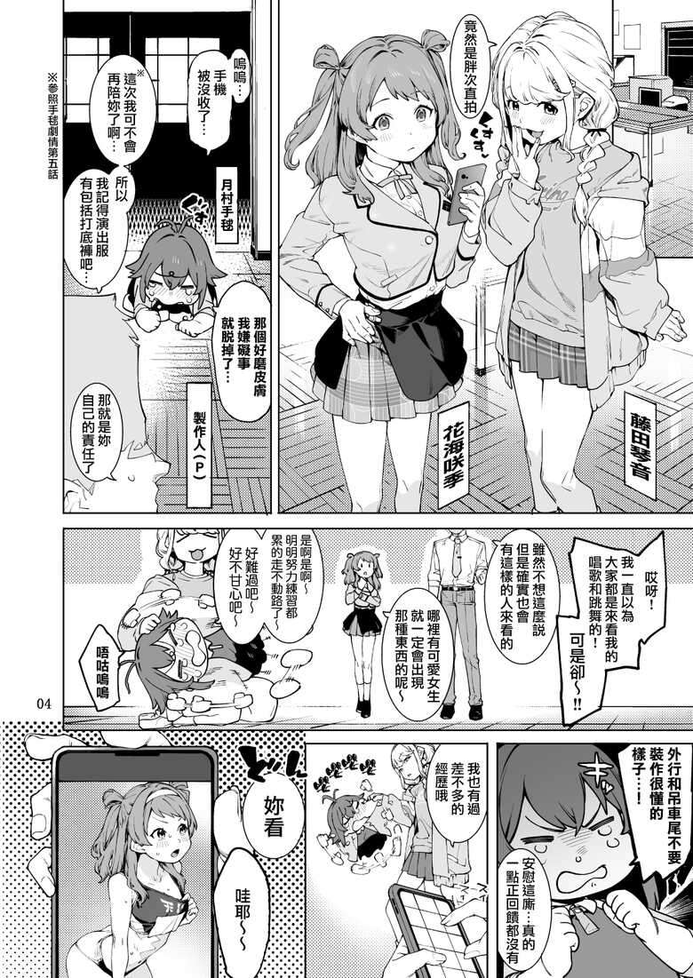 [DogStyle (Menea the Dog)] Hatsuboshi Cream Pie (GAKUEN iDOLM@STER) [Chinese] [便宜漢化] [Digital]