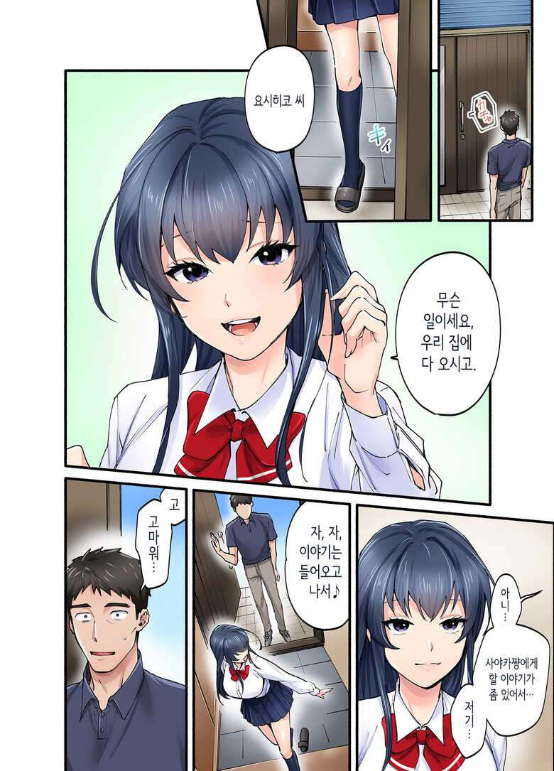 [Yareba Dekiru Ko.] Hatsukoi no Hito no Musume Comic-ban 2 | 첫사랑의 딸 코믹판 2화 [Korean]